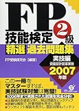 FP��ǽ����2������������꽸 �µ��� ���߷���ƶ�̳��2007ǯ�ǡ� ( FP��������� ) 
	���ʡ��� 1,890�̾�24���ְ����ȯ��