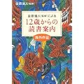 12歳からの読書案内 海外作品 (0 クリップ)