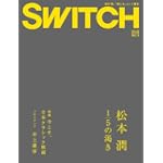 SWITCH vol.26 No.5(スイッチ2008年5月号)特集:松本 潤[1/5の渇き]