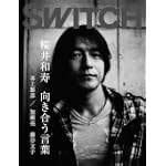 SWITCH vol.26 No.8(スイッチ2008年8月号)特集:桜井和寿[向き合う言葉]
