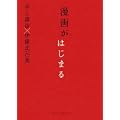 漫画がはじまる (0 クリップ)