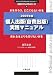 個人出版(自費出版)実践マニュアル〈2007年版〉