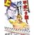 平成ヘタ殺し 上 (近代麻雀コミックス)