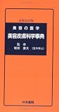 美容皮膚科学事典