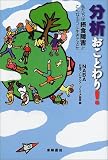 分析おことわり!―私たちは摂食障害とこんなふうに生きてきた