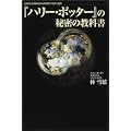 『ハリー・ポッター』の秘密の教科書 (0 クリップ)