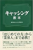 キャッシング教本