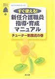 福祉人材育成の手引き (2)