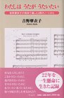わたしはうたがうたいたい―吉野摩衣子が病床で遺した3冊のノートから