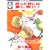 困った時には星に聞け! (９) (冬水社・いち好きコミックス)