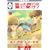 困った時には星に聞け! (18) (冬水社・いち好きコミックス)