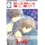 困った時には星に聞け! (23) (冬水社・いち好きコミックス)