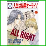 人生は結果オーライ! (冬水社・いち*ラキコミックス) 全 12 巻