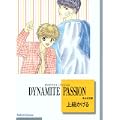 DYNAMITE PASSION (冬水社文庫) (0 クリップ)