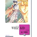 WHIZ KID(1) (冬水社文庫)