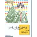 おいしい霊魂の食べ方 (冬水社文庫) (0 クリップ)