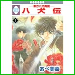 八犬伝-東方八犬異聞- (冬水社・いち＊ラキコミックス） 1～13 巻