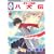 八犬伝-東方八犬異聞-(２) (冬水社・いち＊ラキコミックス） (0 クリップ)