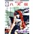 八犬伝-東方八犬異聞-(5) (冬水社・いち＊ラキコミックス） (0 クリップ)