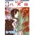 八犬伝-東方八犬異聞-(7) (冬水社・いち＊ラキコミックス） (0 クリップ)