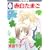 赤白たまご(4) (冬水社・いち＊ラキコミックス） (0 クリップ)