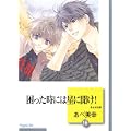 困った時には星に聞け!(16)〈完結〉 (冬水社文庫) (0 クリップ)