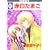 赤白たまご(５) (冬水社・いち＊ラキコミックス) (0 クリップ)