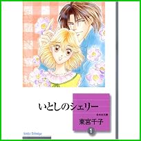 いとしのシェリー (冬水社文庫) 1～10 巻