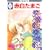 赤白たまご(8) (冬水社・いち*ラキコミックス) (0 クリップ)
