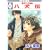 八犬伝-東方八犬異聞-(12) (冬水社・いち*ラキコミックス) (0 クリップ)