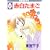 赤白たまご(9) (冬水社・いち*ラキコミックス) (0 クリップ)