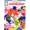 HIGH & HIGH(4) (冬水社・いち*ラキコミックス)