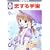 恋する宇宙(4) (冬水社・いち*ラキコミックス) (0 クリップ)