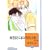 海老原さん家は今日も大変!(12) 〈完結〉 (冬水社文庫)