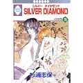 SILVER DIAMOND(19) (冬水社・いち*ラキコミックス) (0 クリップ) SILVER DIAMOND(19) (冬水社・いち*ラキコミックス) (0 クリップ)