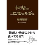 快楽のコンシェルジュ