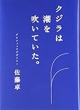 クジラは潮を吹いていた。
