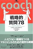 ¥³¡¼¥Á¥ó¥°Áª½ñ 04 ÀïάŪ¼ÁÌä78