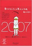 ̴�򤫤ʤ���ͤ���ˡ�μ�Ģ2007 ( ƣ�� ͥ�� ) 
	���ʡ��� 1,428�̾�24���ְ����ȯ��