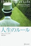 人生のルール