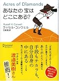 あなたの宝はどこにある?
