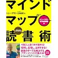 マインドマップ読書術 (1 クリップ)