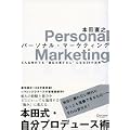 パーソナル・マーケティング (1 クリップ)