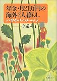 �N���E��21���~�̊C�O2�l��炵�\�n���C�E�o���R�N�E�y�i��