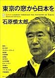 東京の窓から日本を