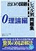 出口の国語レベル別問題集―高校受験 (理論編)