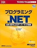 �ץ�����ߥ� Microsoft .NET ASP.NET�ˤ�륵���С������ɳ�ȯ