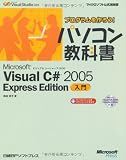 プログラムを作ろう!パソコン教科書 Microsoft Visual C# …