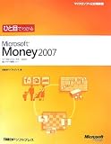 �ЂƖڂł킩��Microsoft Money 2007