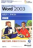 Microsoft Office Word 2003 ���ߥʡ��ƥ����� ����ԡ�CD-ROM�ա�